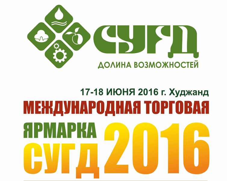 Долина возможностей - Сугд 2016