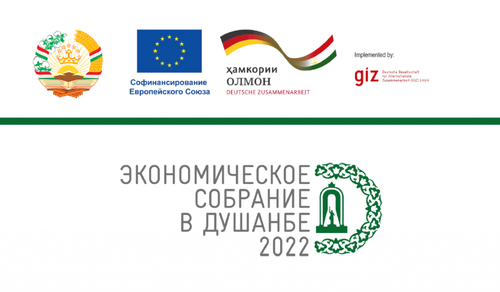 Экономическое собрание в Душанбе 2022